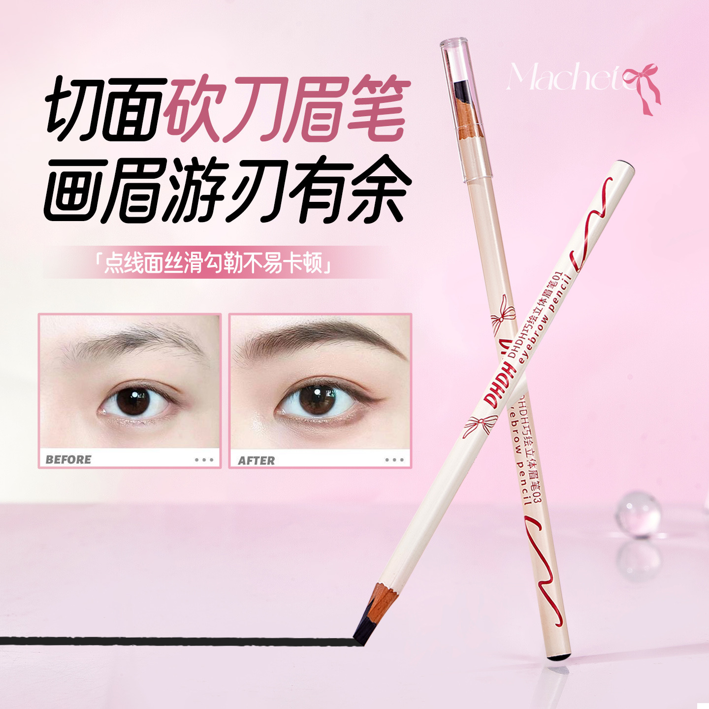 DHDH巧绘立体眉笔野生眉防水防汗自然不晕染不脱色化妆师专用彩妆