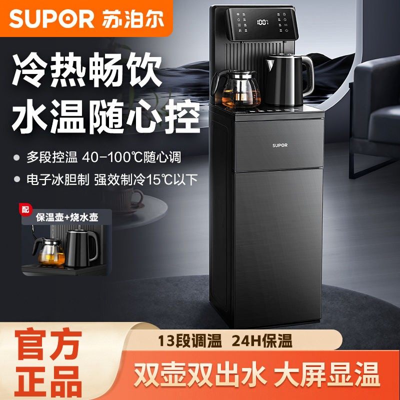 苏泊尔CTL01茶吧机冷热两用家用多功能立式智能一体柜茶吧饮水机