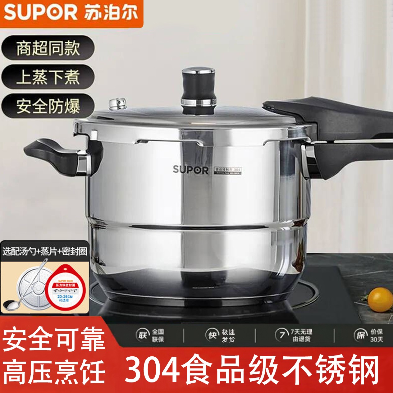 正品苏泊尔银河星压力锅304不锈钢高压锅YS24E/20E/22E/YS26E防爆