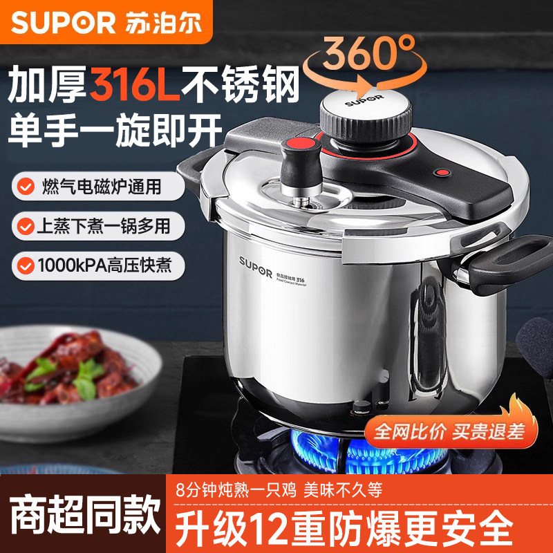 【新品】苏泊尔316L不锈钢高压锅家用压力锅防爆不挑灶新款压力锅