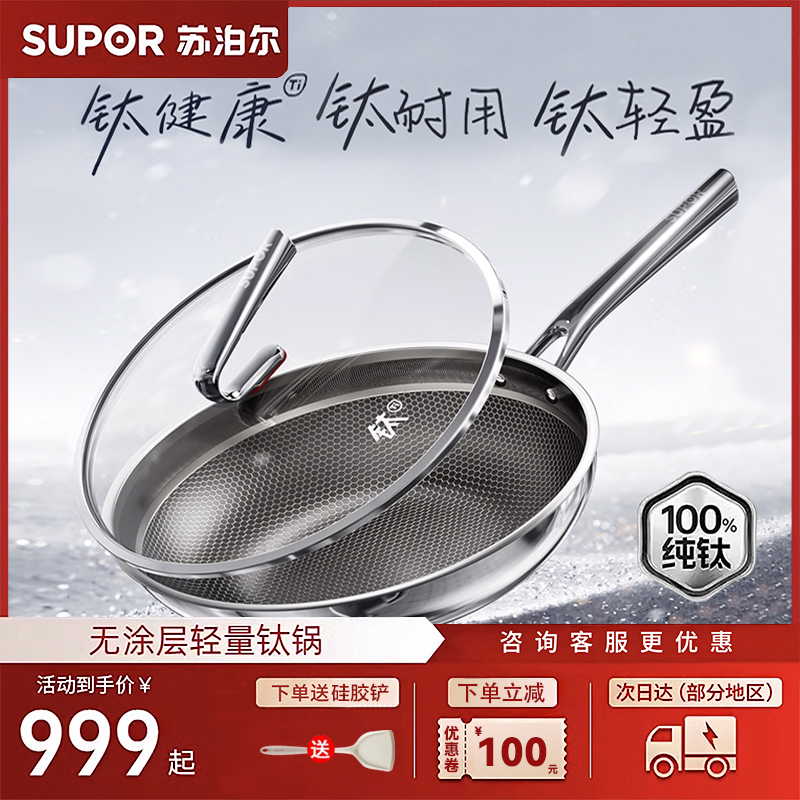 苏泊尔纯钛炒锅无涂层轻量钛锅家用不粘锅炒菜锅电磁炉燃气通用