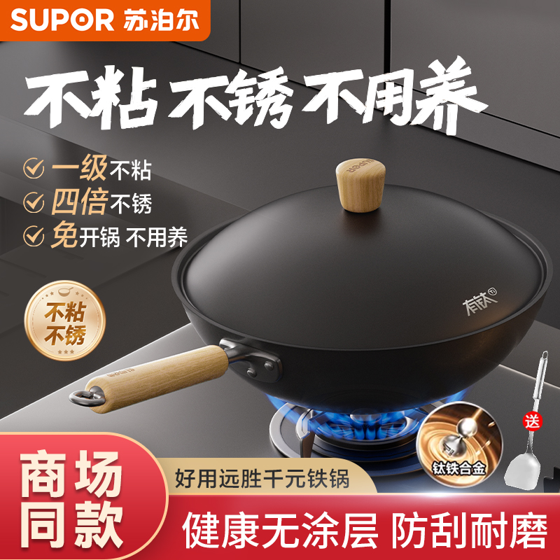 苏泊尔铁锅有钛无涂层不粘炒锅家用炒菜锅免开锅燃气灶电磁炉通用