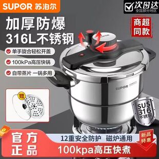【新品】苏泊尔316L不锈钢高压锅家用压力锅防爆不挑灶新款压力锅