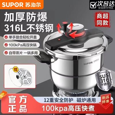 【新品】苏泊尔316L不锈钢高压锅家用压力锅防爆不挑灶新款压力锅