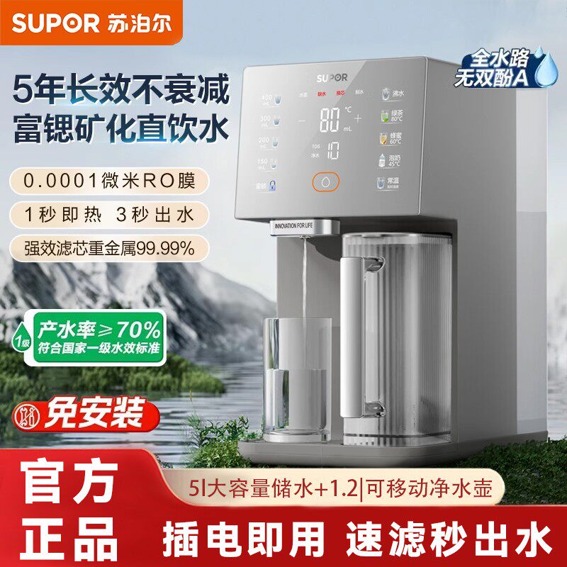 苏泊尔净饮机家用净化即热一体净水器饮水机免安装小型饮水直饮机
