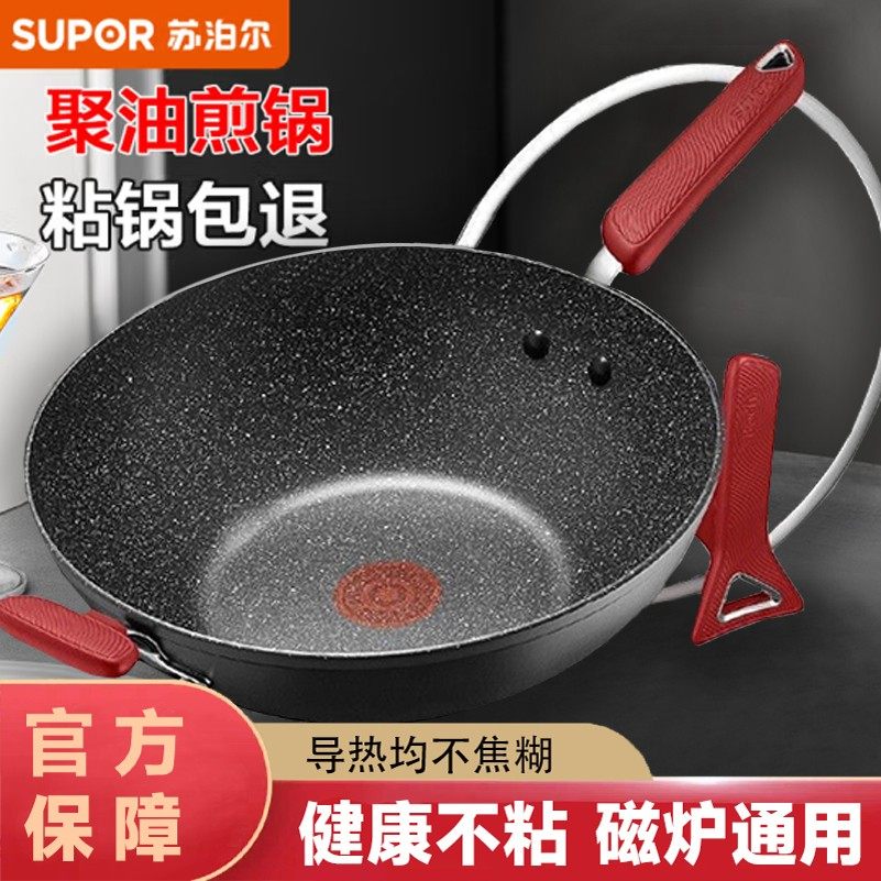 苏泊尔火红点炒锅无油烟不粘锅家用炒菜锅电磁炉燃气灶通用