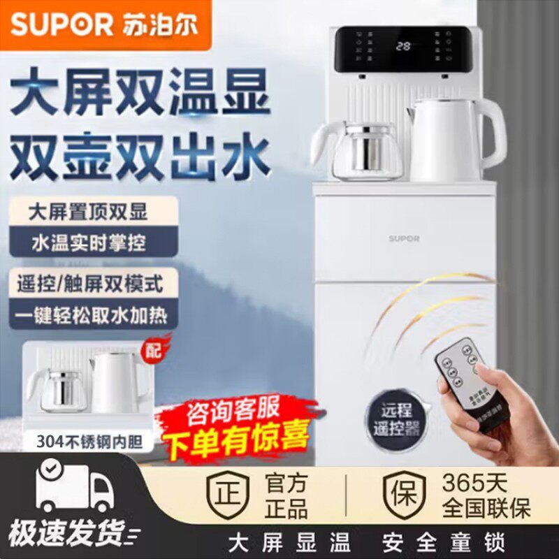 白色智能全自动茶吧机