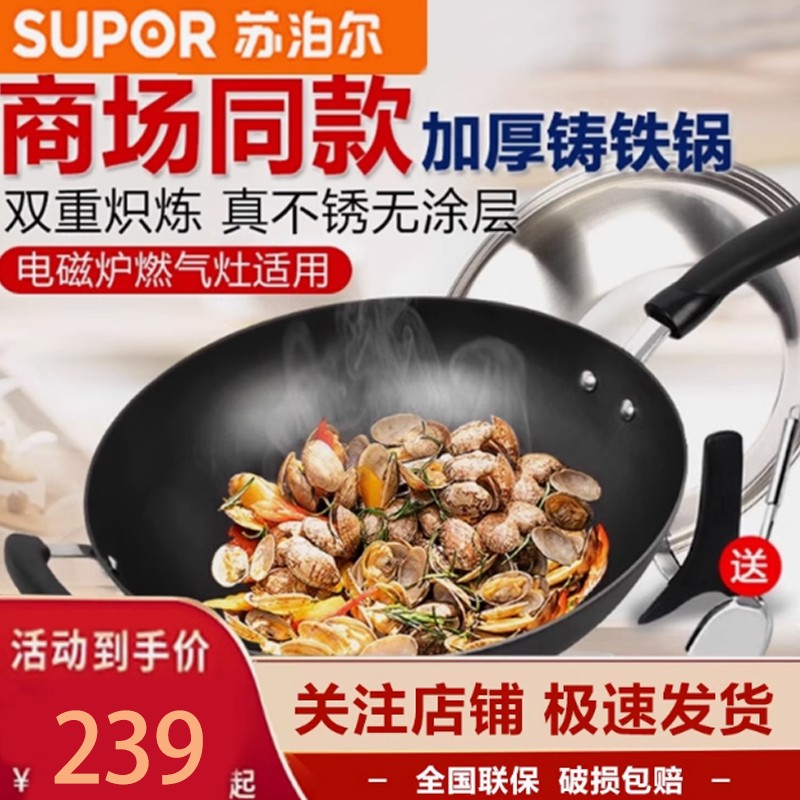 苏泊尔无涂层炒锅铁锅