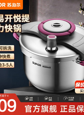 苏泊尔304不锈钢家用防爆22cm正品悦提高压锅压力锅EY22BCW01-R