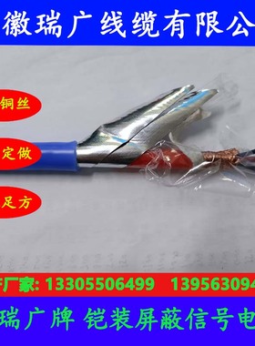 WDZA-GS-FVRP、ZWD-GA-FVP安徽瑞广线缆ZRW-FFRP、WDZ-FF 8x2x2.5