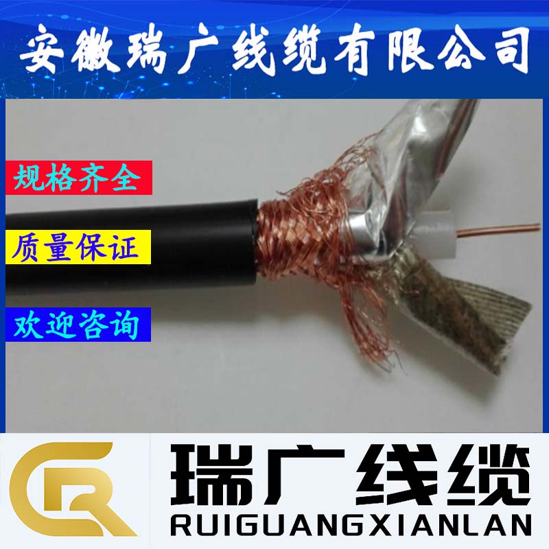 ZBN-TXHFF46RP、ZAN-TXHFGRP安徽瑞广线缆NH-TXHFGR、NHZR-JXHFF