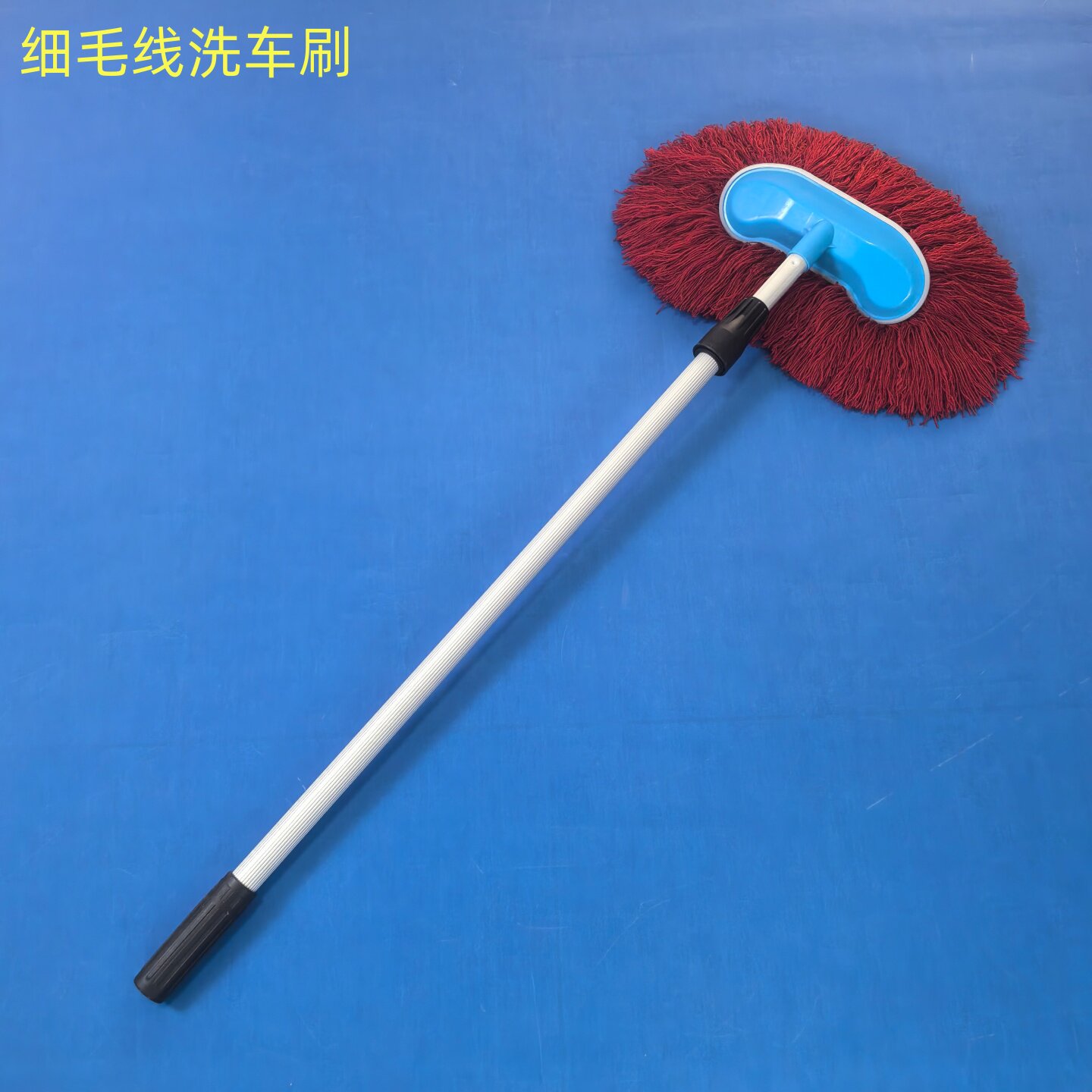 洗车店专用加长厚柄铝合金伸缩杆软毛月牙内丝细毛线洗车刷拖把头