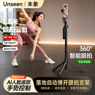 【AI智能跟拍脚架】2026款人脸追踪自拍杆360°旋转旅游直播云台