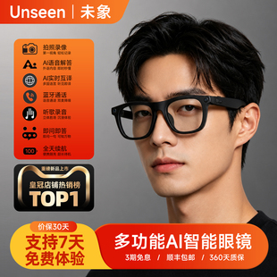 未象 Unseen AI同声互译智能眼镜拍摄录音听歌适配大模型蓝牙链接