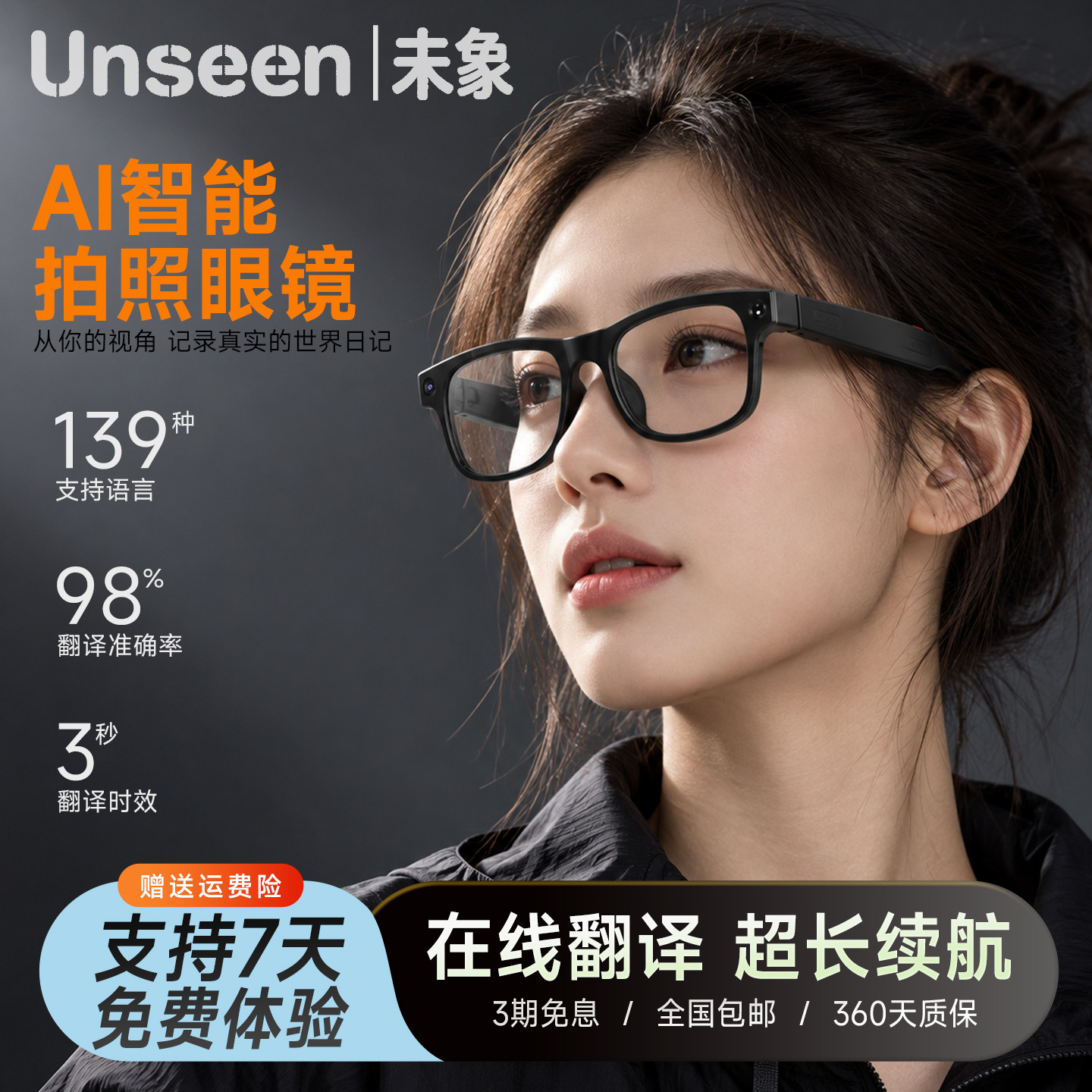 拍照视频实时翻译AI智能眼镜