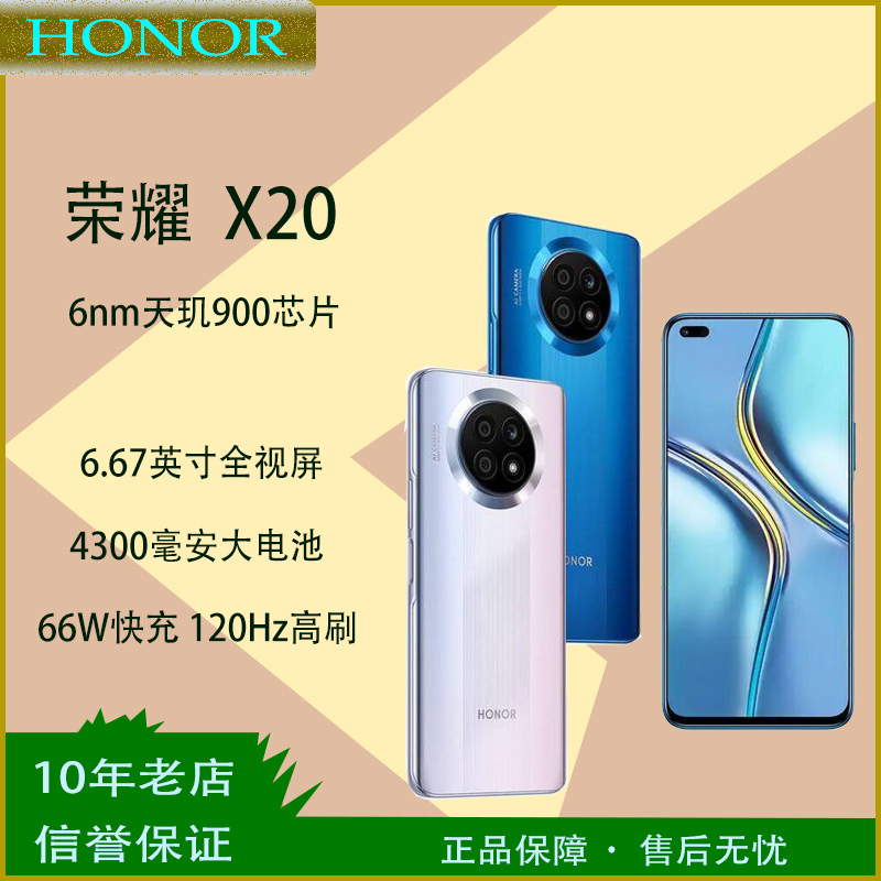 honor/荣耀X20 全网通5G大屏高刷学生游戏 超级快充 正