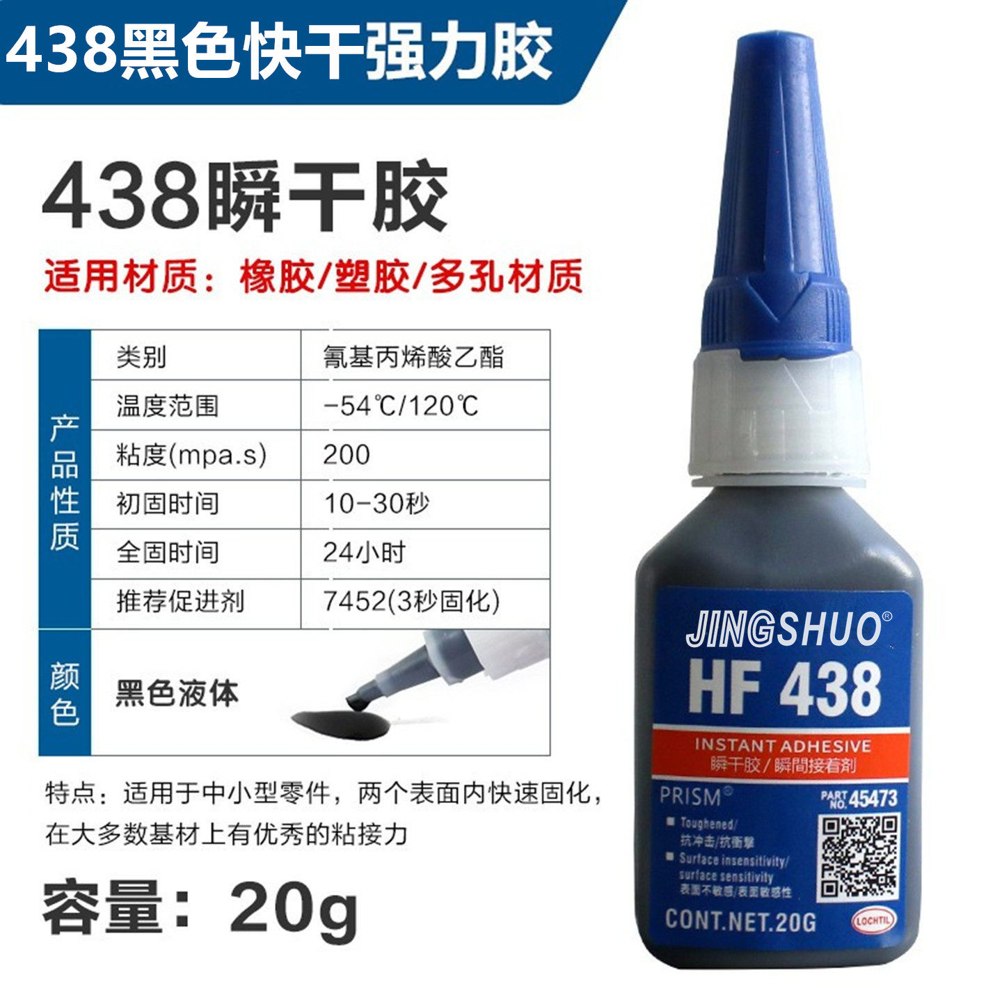 438 410 380 480瞬干胶金属塑料橡胶黑色胶轮胎修补强力胶密封圈 - 实物图