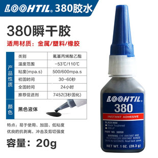 480瞬干胶金属塑料橡胶黑色胶轮胎修补强力胶密封圈 380 438 410