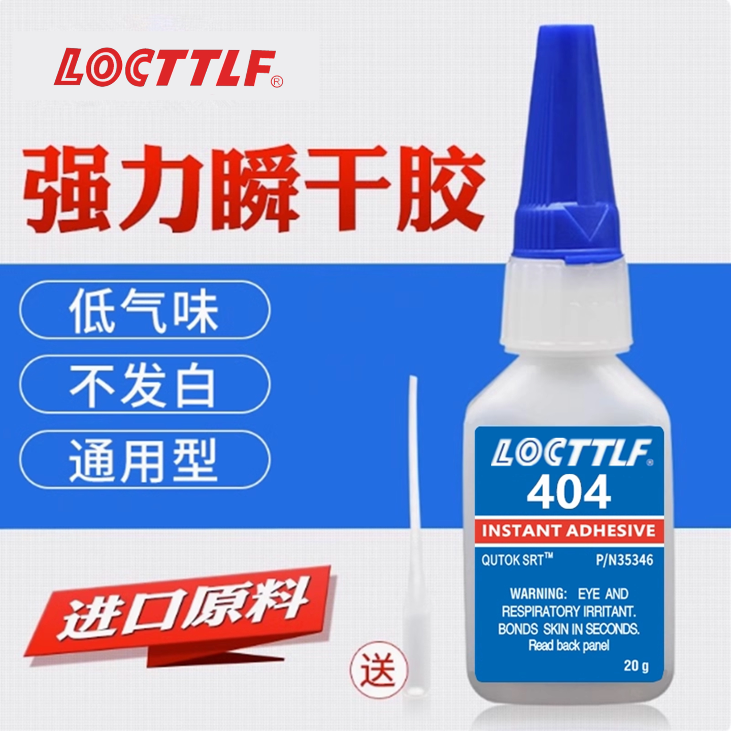 404胶水强力万能胶粘接金属橡胶塑料五金模具维修多功能瞬干胶水