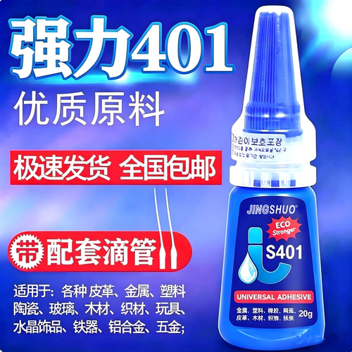 胶水美甲瞬间快干沾铁金属强力胶