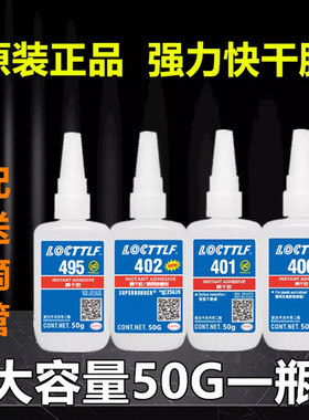 401胶水强力胶495 406低气味无白化强力快干瞬干胶粘塑料金属 50G