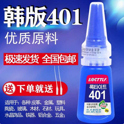 原装进口韩国401胶水 强力补鞋胶金属塑料木材饰品 强502胶水10倍