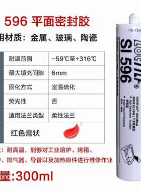 原装正品596胶水防水抗油耐高温平面金属密封硅胶水RTV平面密封硅