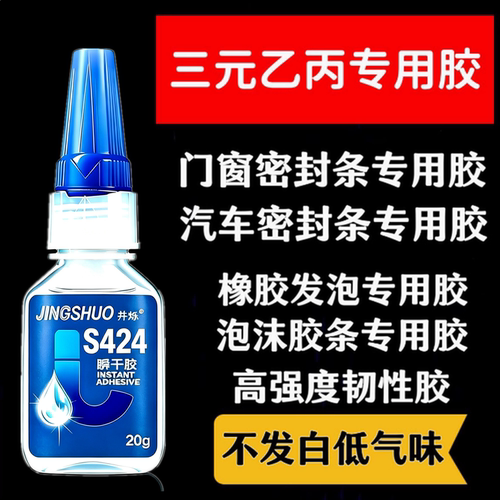 424强力快干胶胶水粘合剂