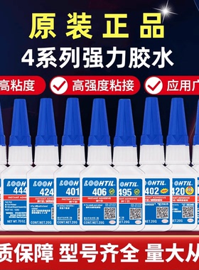 460胶水401 403 416 495 411 414 480 406强力万能瞬干胶塑料橡胶