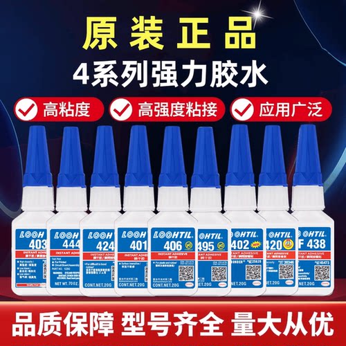 瞬干胶401/406/495胶水正品金属