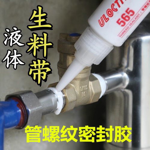 德国进口耐高温耐高压液体生料带