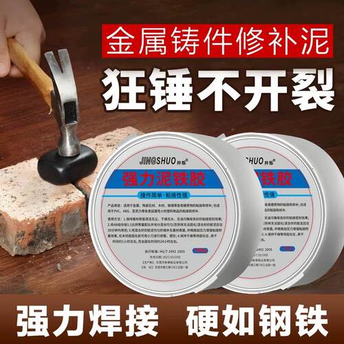 强力泥铁胶修补塑形铁泥胶