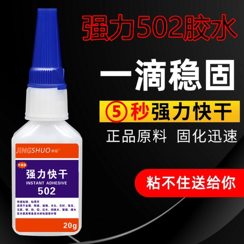 502快干胶水正品补鞋