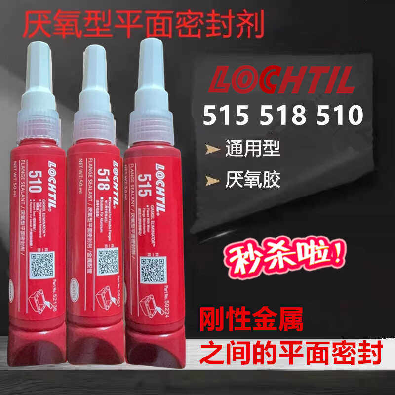 518 515 510胶水发动机变速箱维修替代垫片平面密封胶耐高温法兰