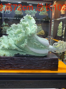 白菜摆件玉石精品天然