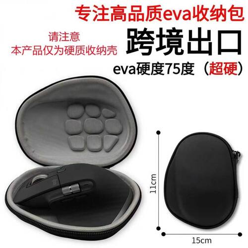 适用罗技MX Master4 Master3收纳包无线蓝牙鼠标盒大师系列保护套