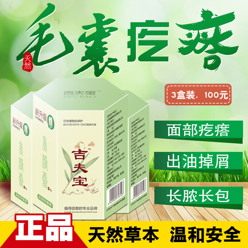 成人男女头皮面部脂溢性出油多黑头毛囊疙瘩皮肤粗糙吉夫宝草本霜