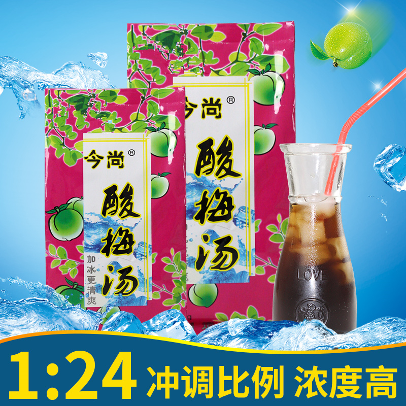 今尚酸梅汤2kg袋装速溶酸梅粉酸梅晶浓缩果汁冲饮粉商用原料包