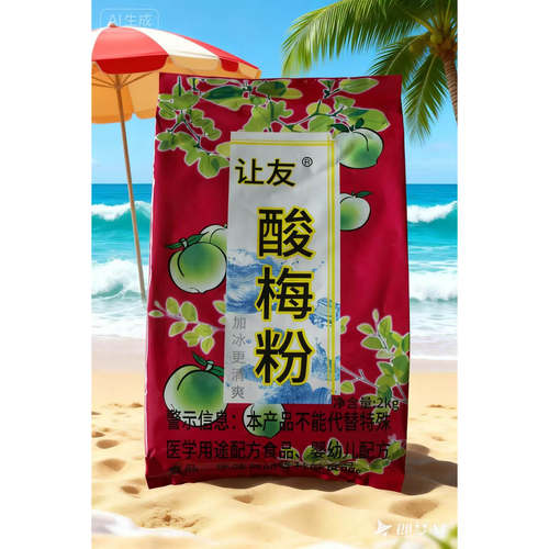 让友酸梅汤2kg袋装速溶酸梅粉酸梅晶浓缩果汁冲饮粉商用原料包