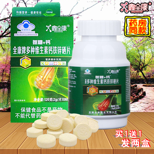 买1发两盒鑫全康氨糖+钙多种维生素钙铁锌硒片儿童中老年男女60片