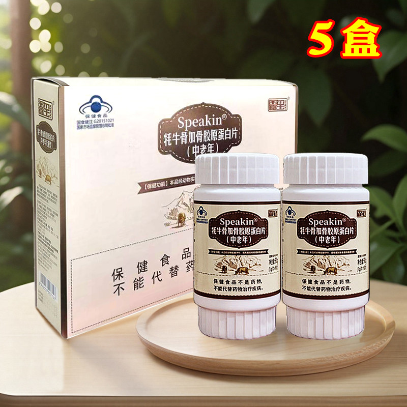 鑫玺牦牛骨加骨胶原蛋白片两瓶装