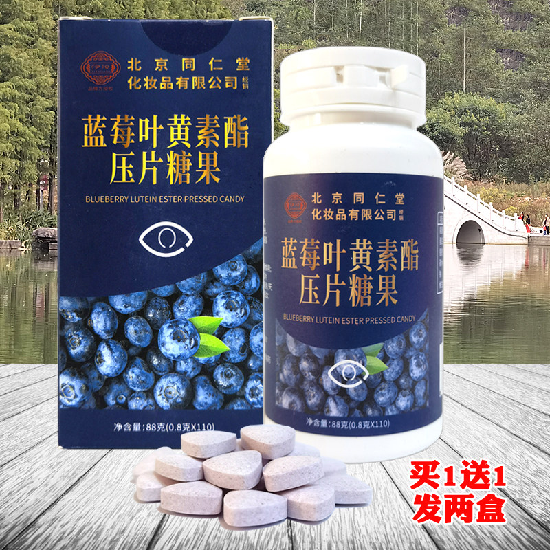 北京同仁堂DHA蓝莓叶黄素酯发2盒