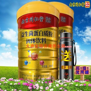 买1送1南京同仁堂益生菌蛋白质粉氨基酸营养无蔗糖高钙驼乳蛋白粉
