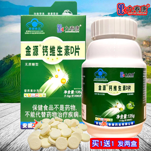 九春康氨糖骨关节活素成人发两盒