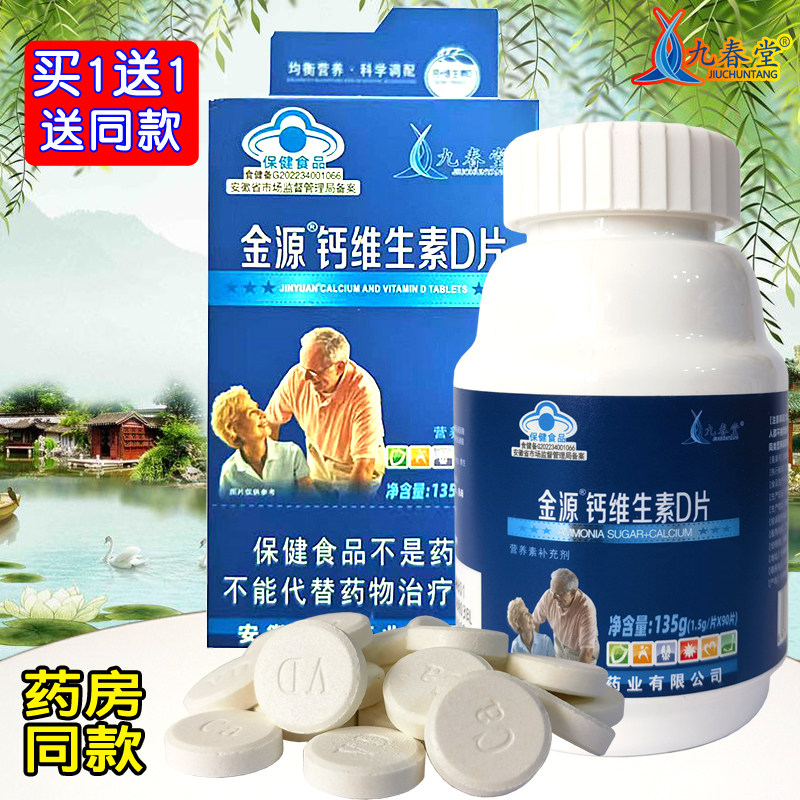 金源钙维生素D咀嚼片中老年人2盒