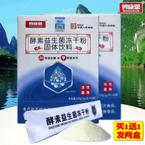妙康恩酵素活性益生菌60袋买1送1