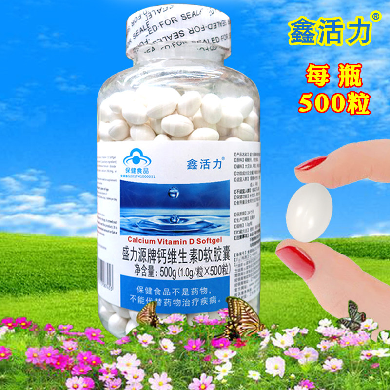 鑫活力钙维生素D软胶囊液体钙碳酸钙片中老年成人孕妇补充钙500粒