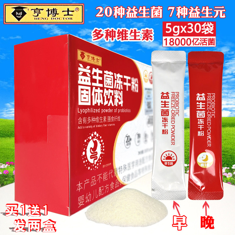 买1送1亨博士益生菌冻干粉活性菌图片