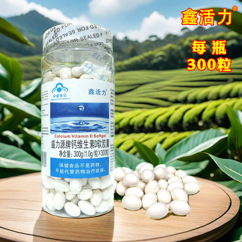 盛力源液体钙维生素D软胶囊300粒
