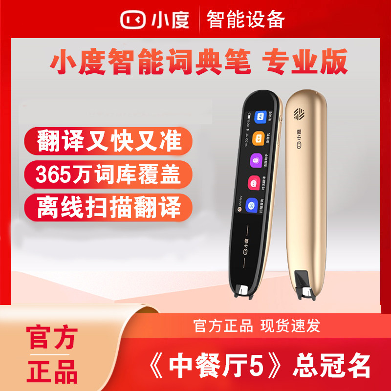 小度智能词典笔专业版英语牛津便携电子词典点读翻译扫描笔旗舰版